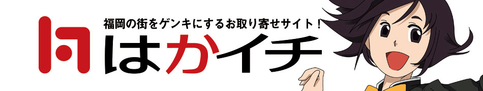 はかイチ